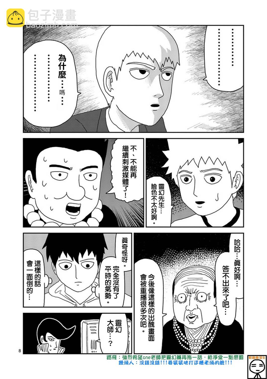 靈能百分百 - 第73話 真面目 - 2