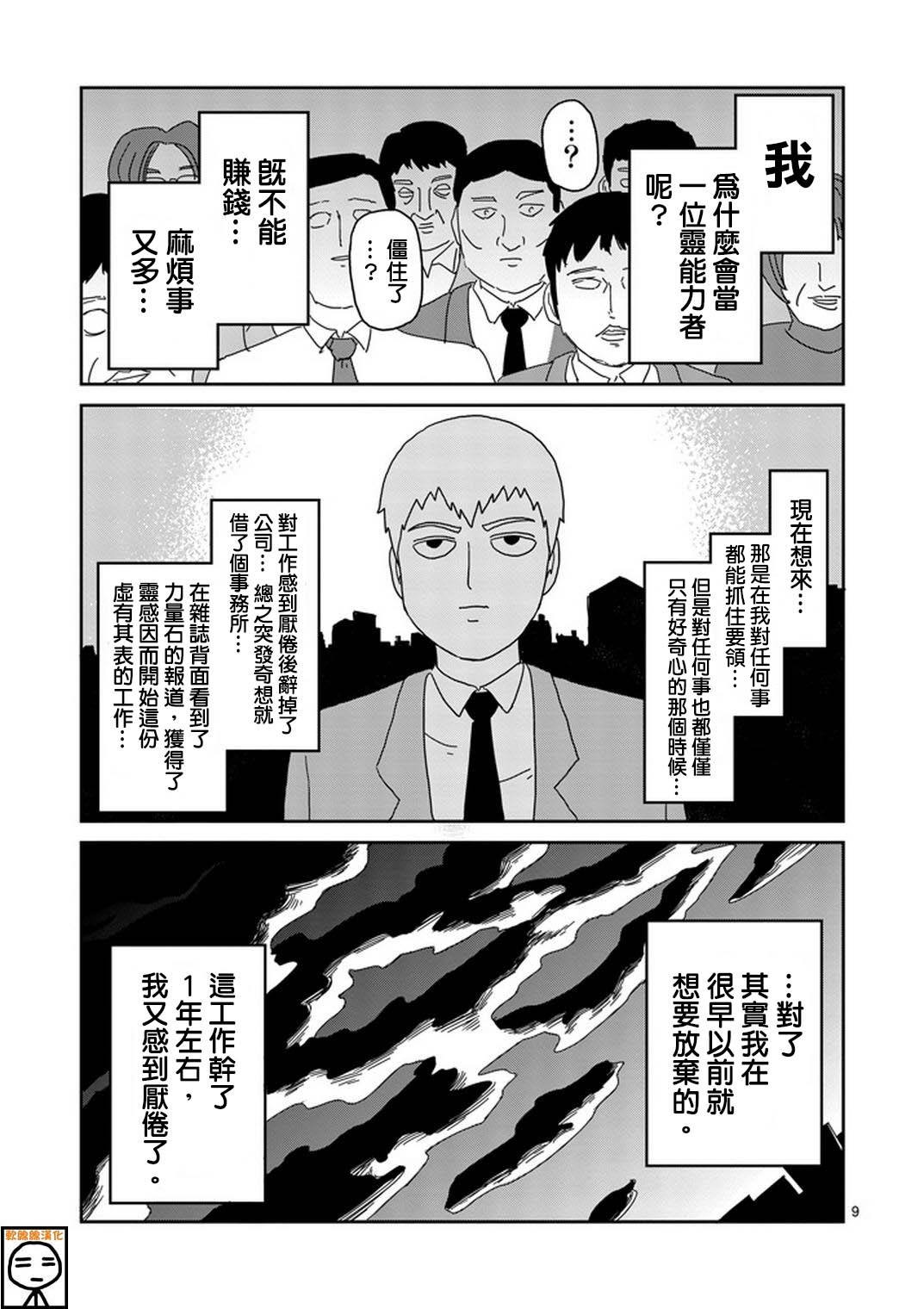 灵能百分百 - 第73话 真面目 - 3