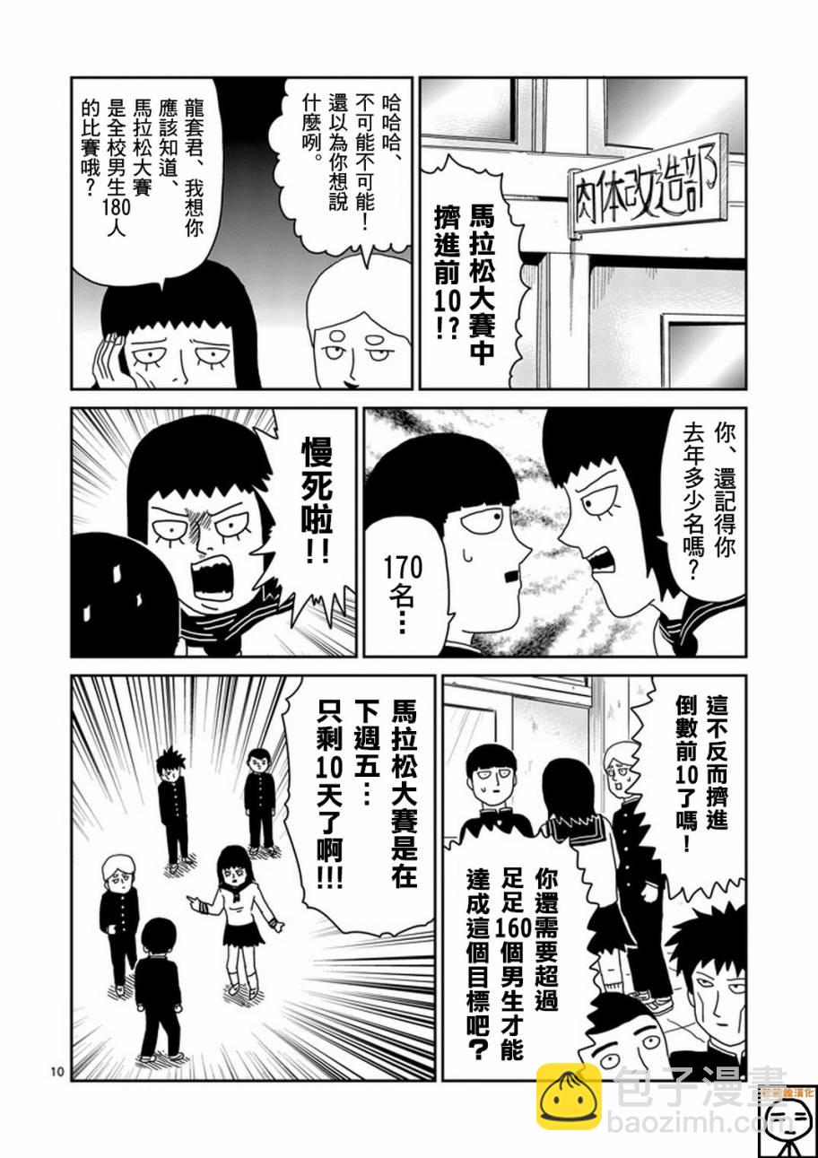 靈能百分百 - 第74話 向前邁進 - 2
