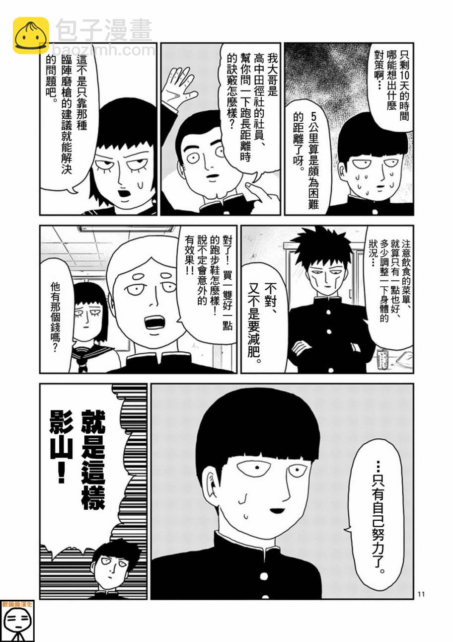 靈能百分百 - 第74話 向前邁進 - 3