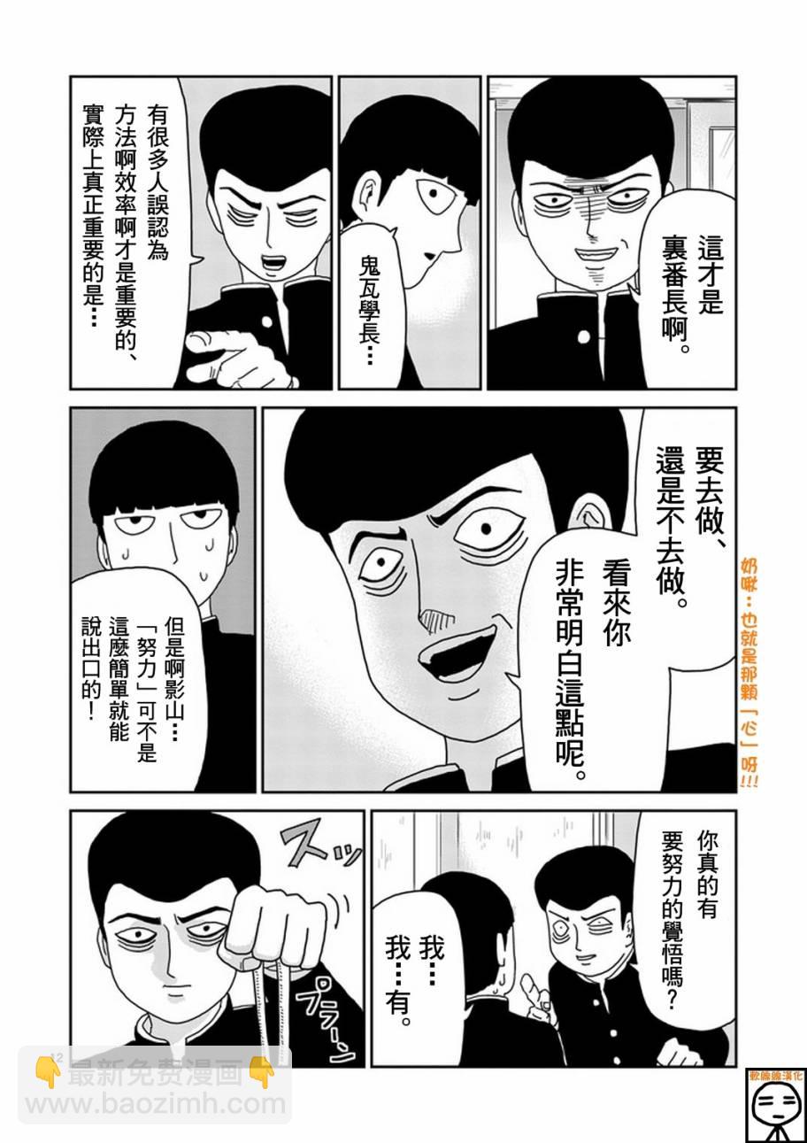 靈能百分百 - 第74話 向前邁進 - 4