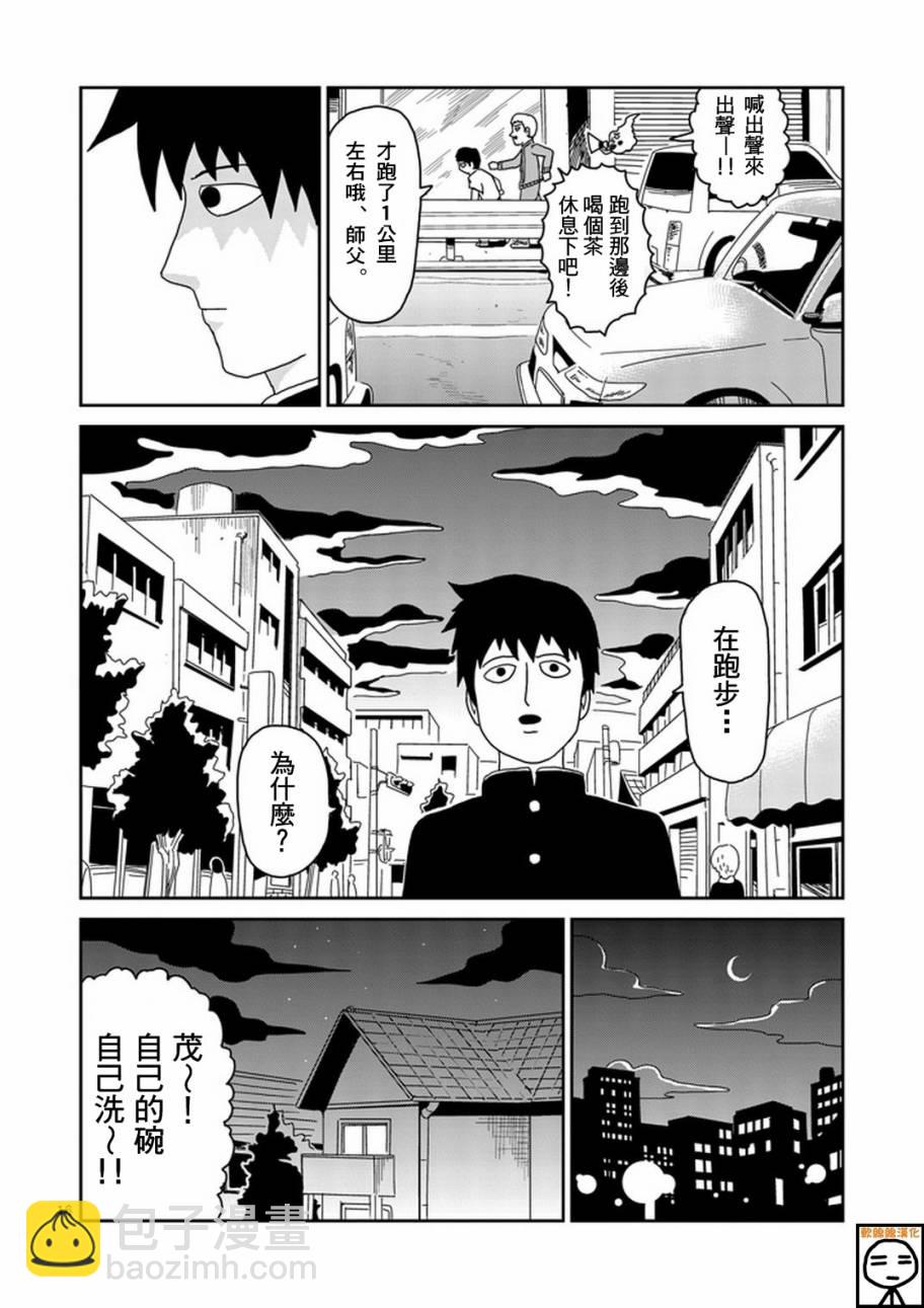 靈能百分百 - 第74話 向前邁進 - 4