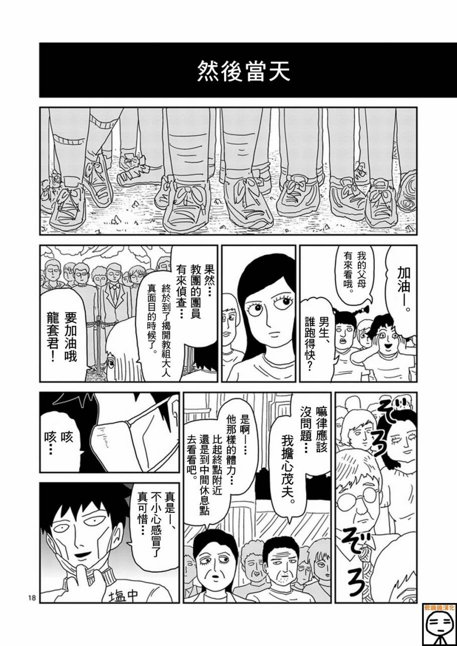 靈能百分百 - 第74話 向前邁進 - 2