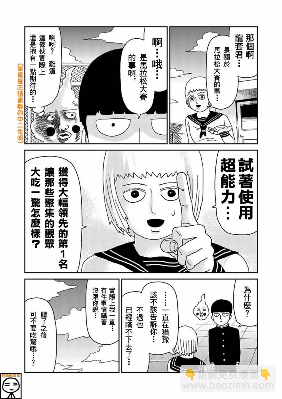 靈能百分百 - 第74話 向前邁進 - 3