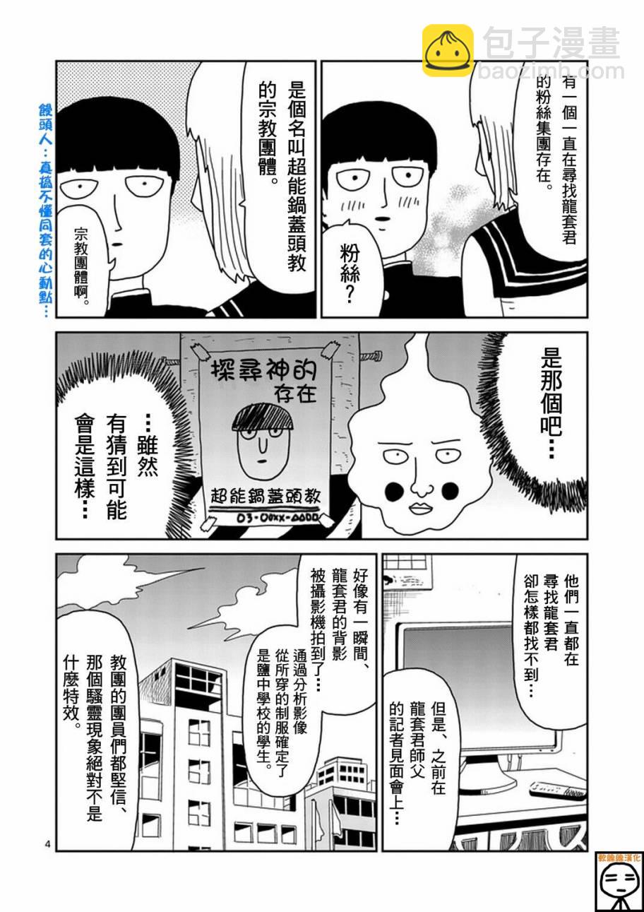 靈能百分百 - 第74話 向前邁進 - 4