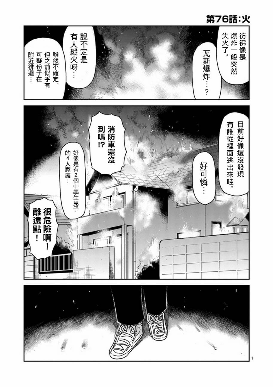 靈能百分百 - 第76話 火 - 1