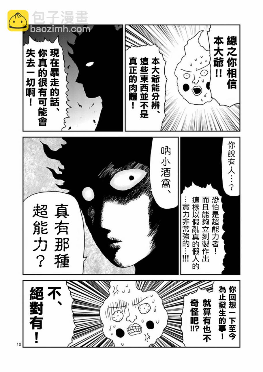 靈能百分百 - 第76話 火 - 4