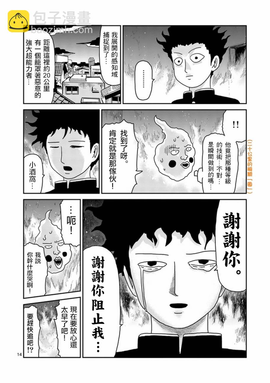 靈能百分百 - 第76話 火 - 2