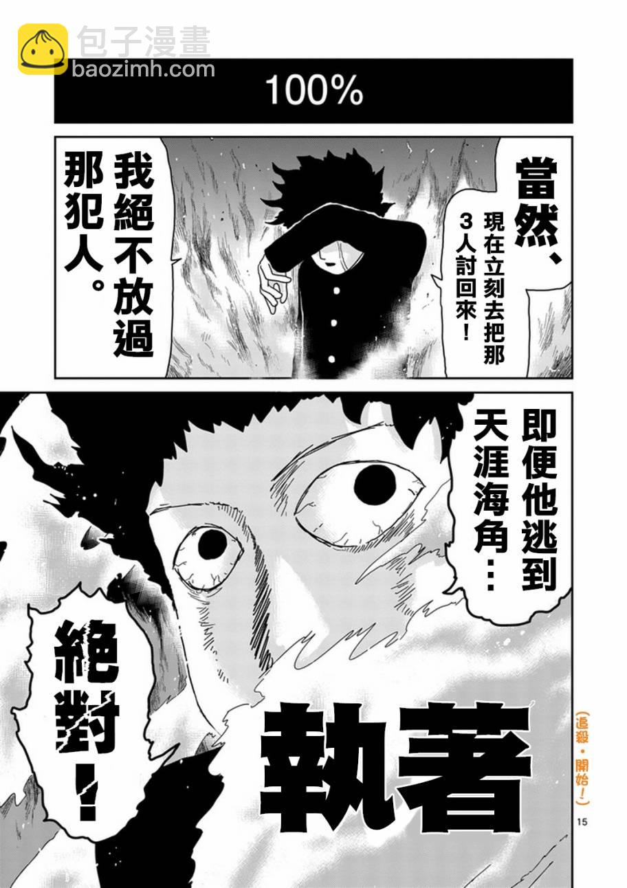 靈能百分百 - 第76話 火 - 3