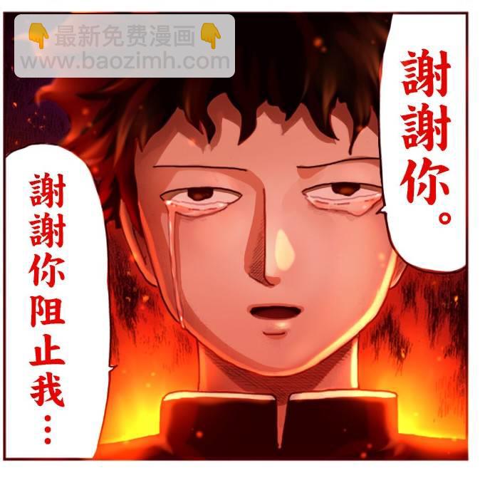 靈能百分百 - 第76話 火 - 4