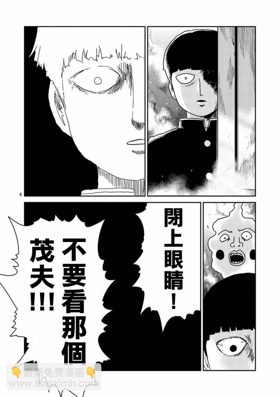 靈能百分百 - 第76話 火 - 2