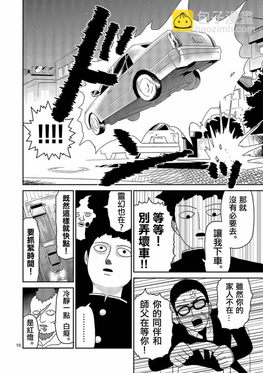 靈能百分百 - 第78-1話 - 1