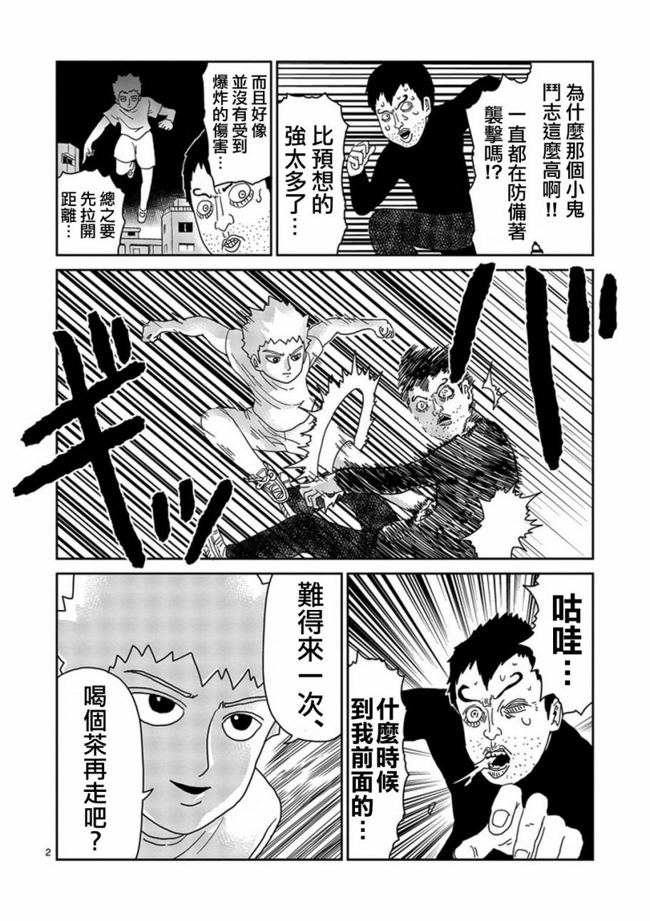 靈能百分百 - 第78-1話 - 2