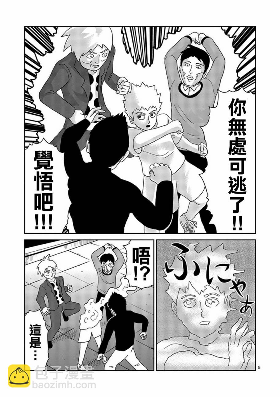 靈能百分百 - 第78-1話 - 2