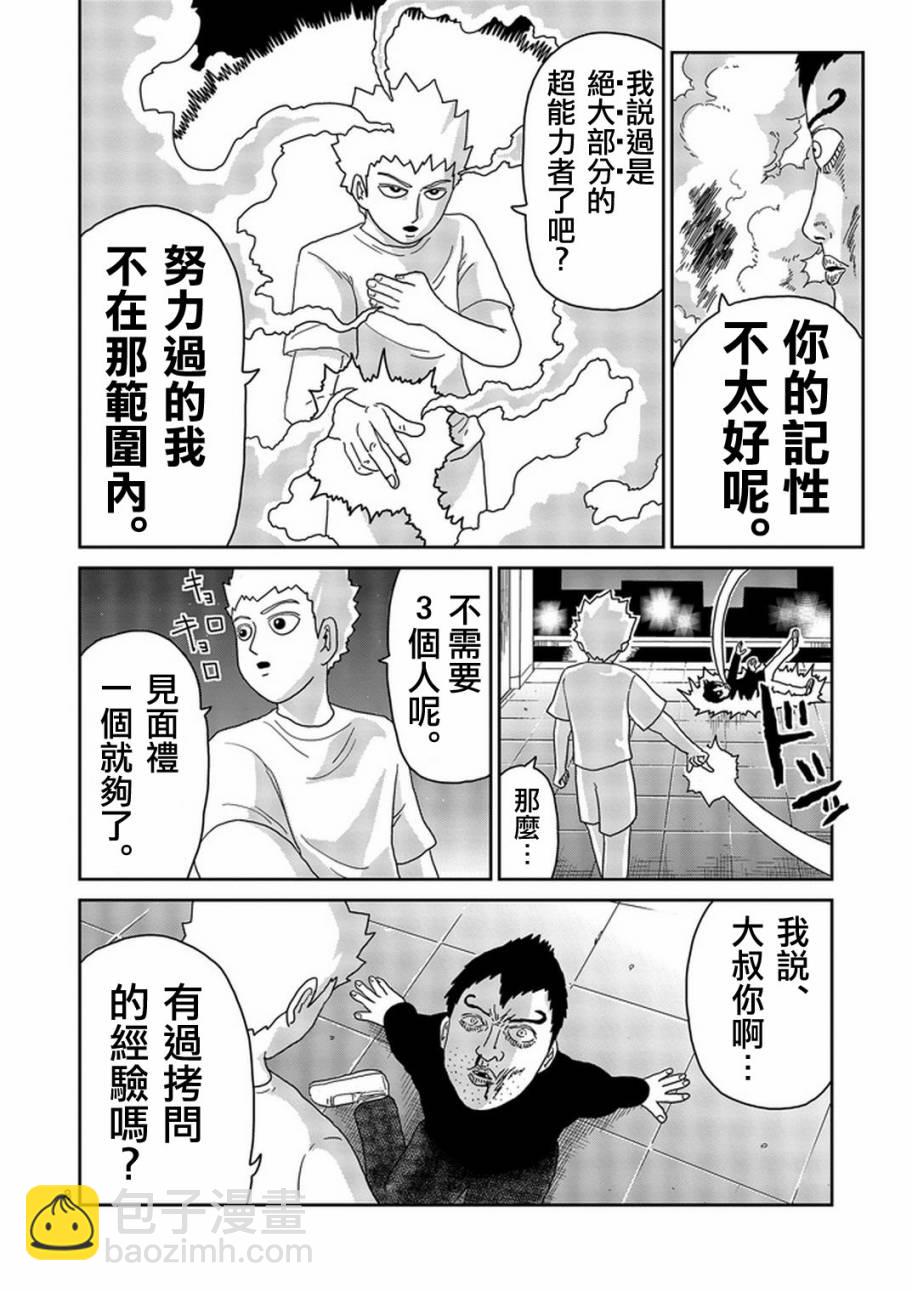 灵能百分百 - 第78-1话 - 2