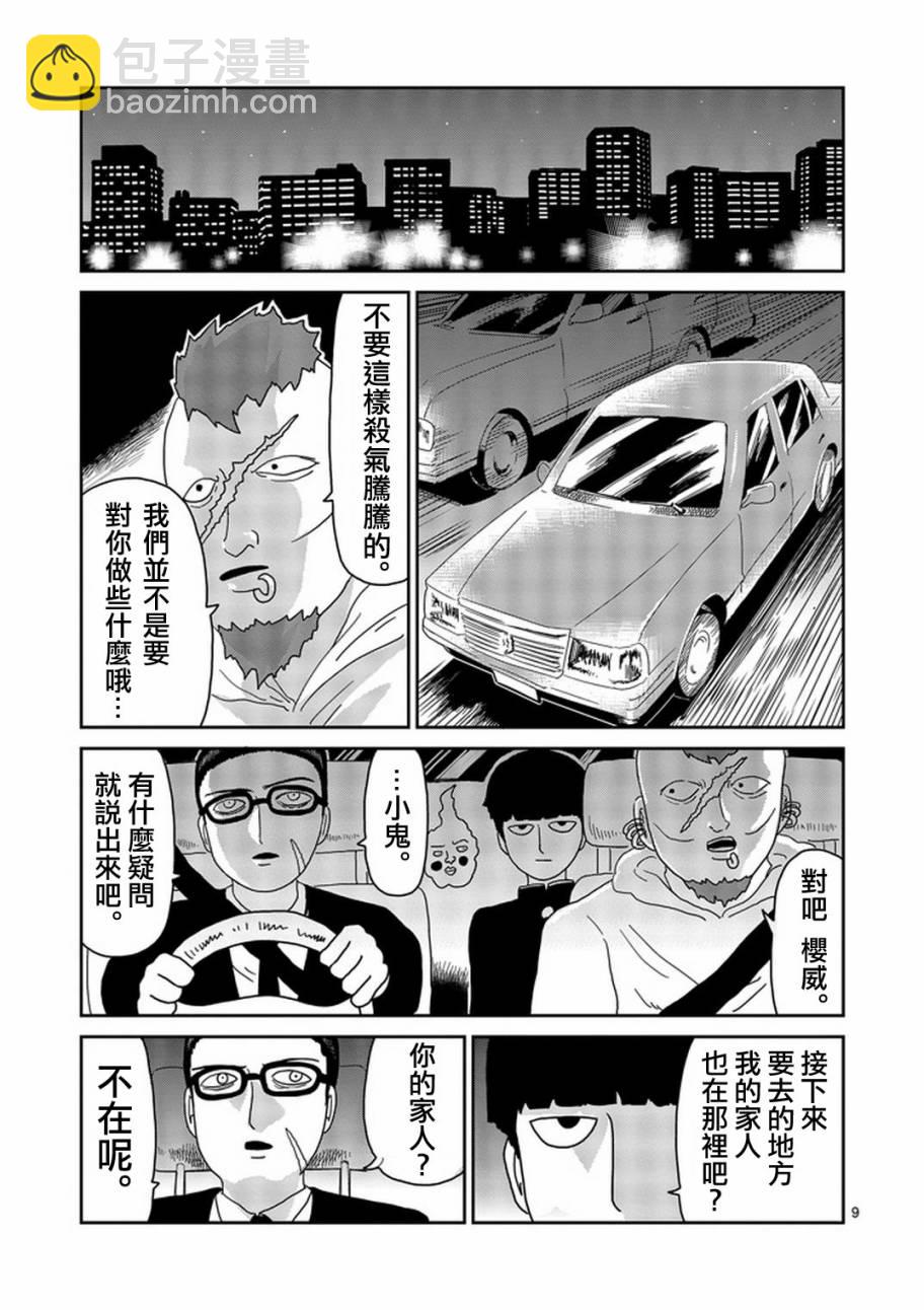 靈能百分百 - 第78-1話 - 3