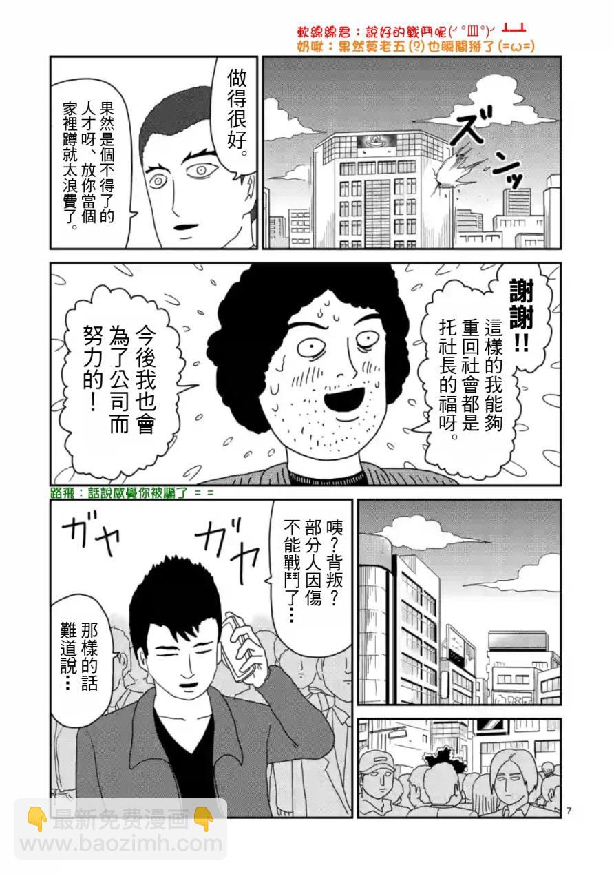 靈能百分百 - 第81話 (上) - 1