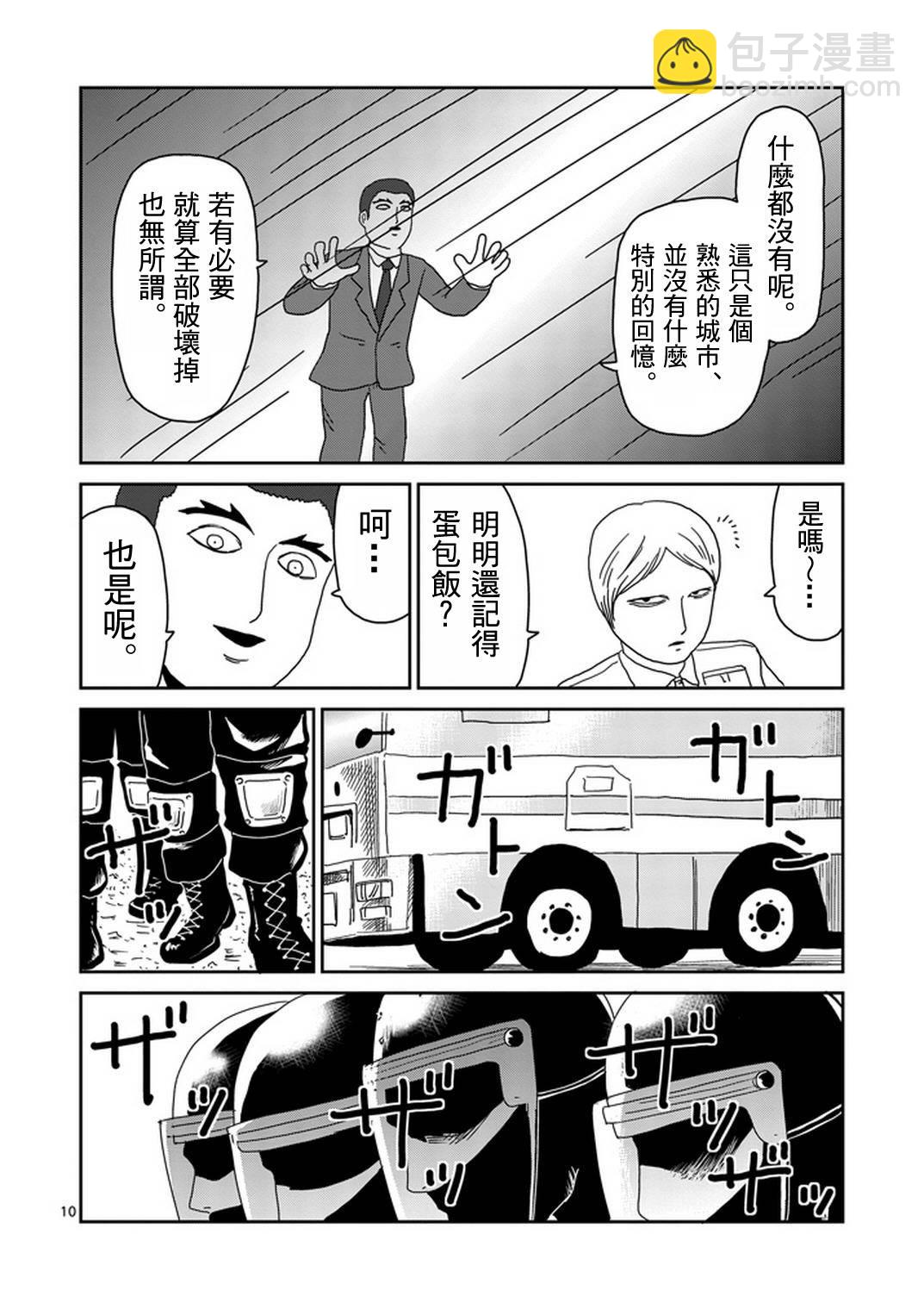 靈能百分百 - 第82-1話 - 1