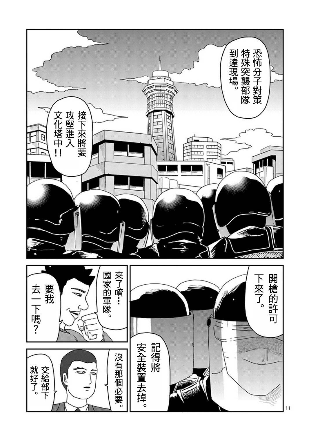 靈能百分百 - 第82-1話 - 2