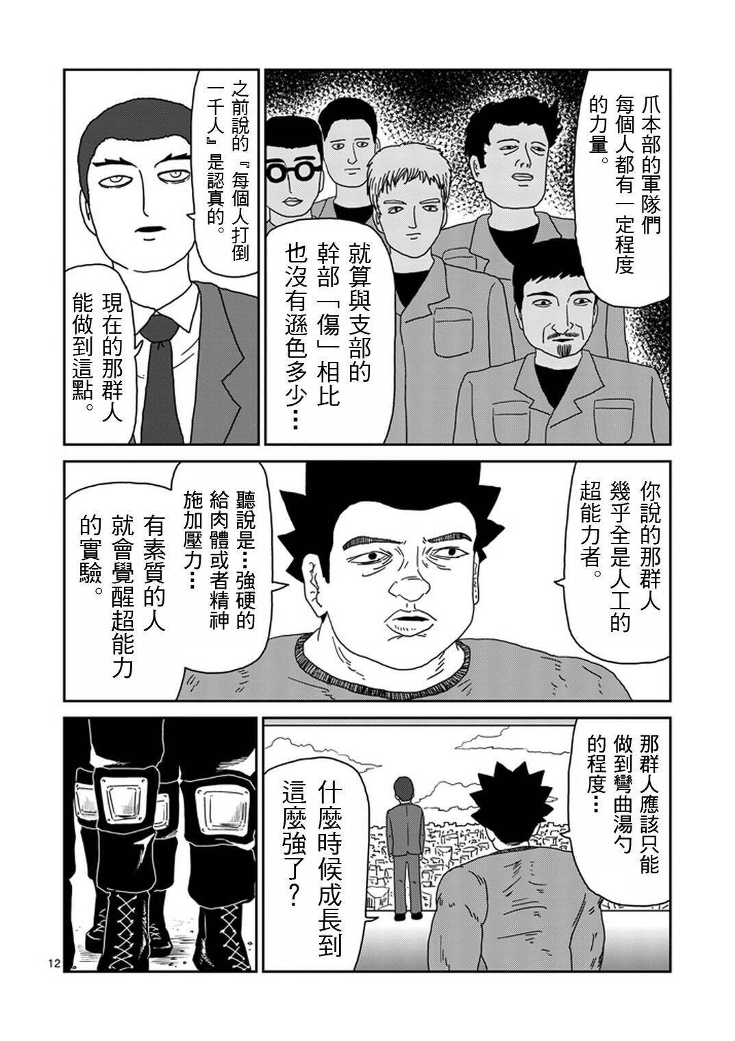 第82-1话11