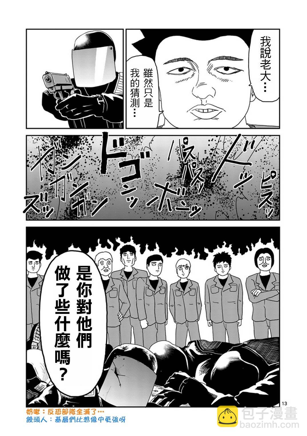 靈能百分百 - 第82-1話 - 1