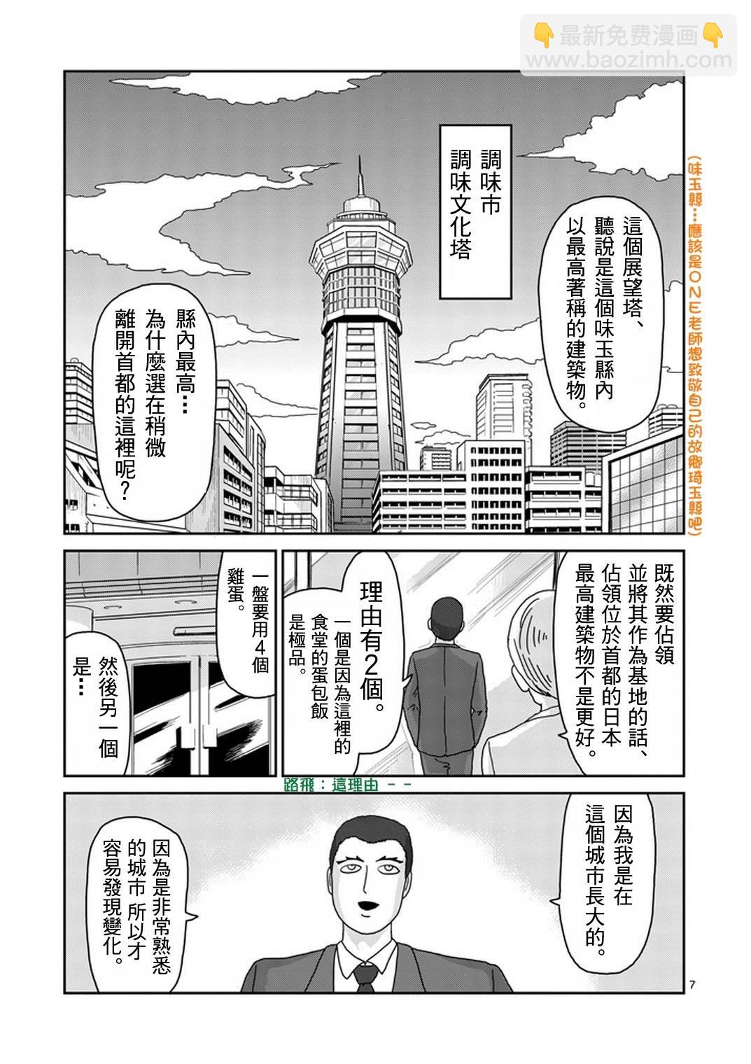 靈能百分百 - 第82-1話 - 1