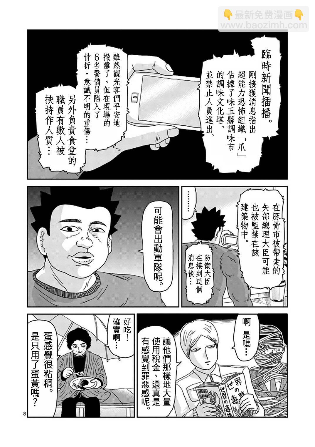 靈能百分百 - 第82-1話 - 2