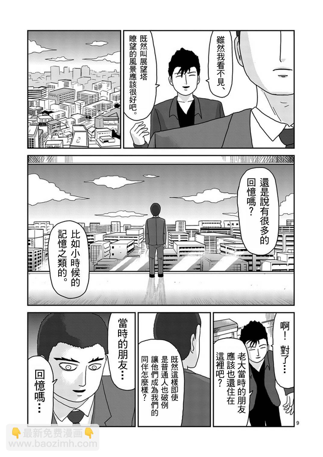 靈能百分百 - 第82-1話 - 3