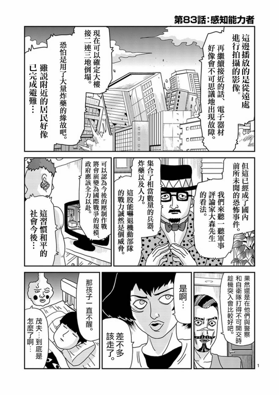 靈能百分百 - 第83-1話 - 1