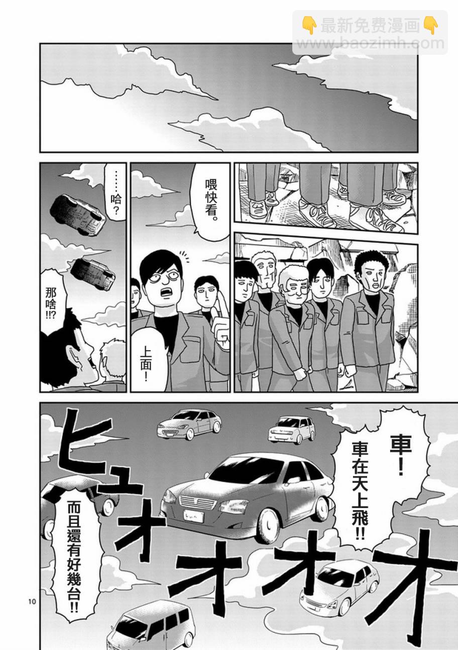 靈能百分百 - 第83-1話 - 1