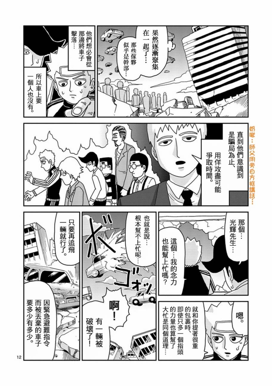 靈能百分百 - 第83-1話 - 3