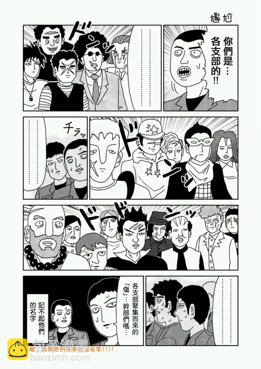 靈能百分百 - 第83-1話 - 2