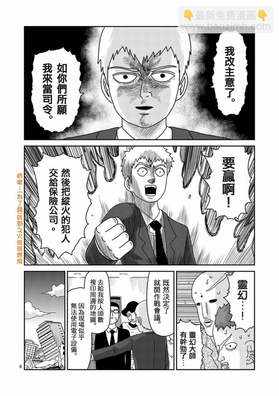 靈能百分百 - 第83-1話 - 3