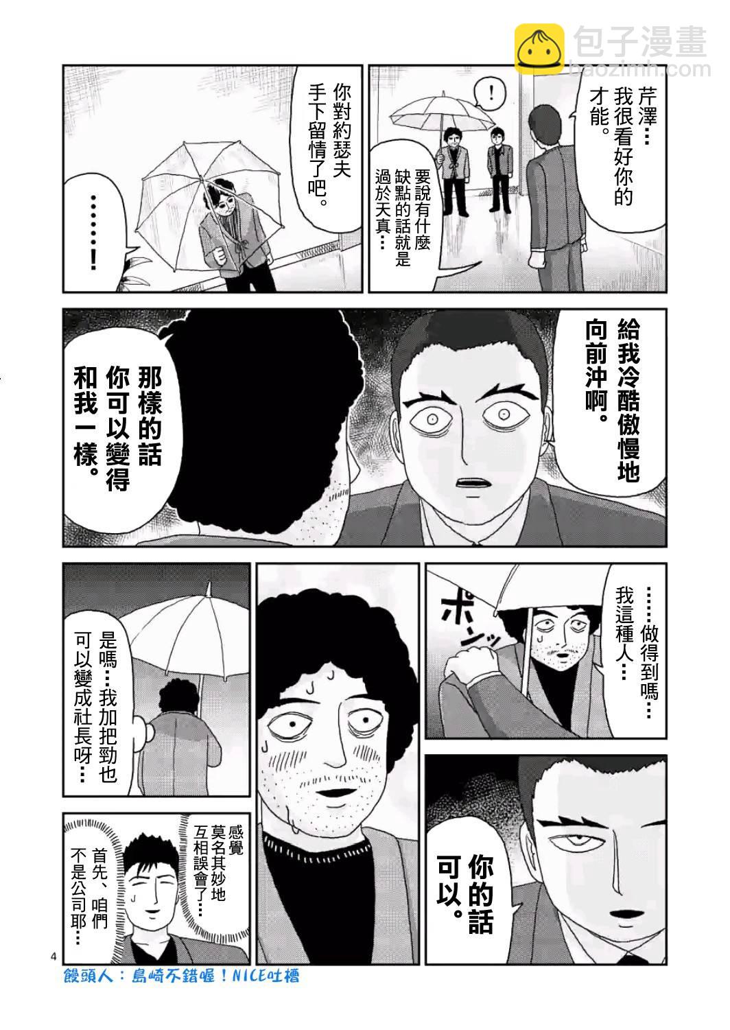 靈能百分百 - 第84-1話 - 4