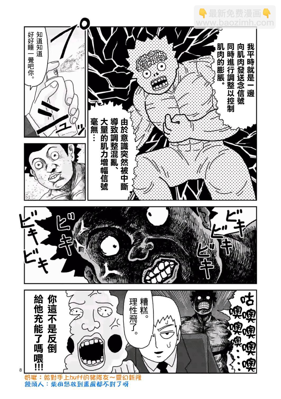 靈能百分百 - 第84-1話 - 4