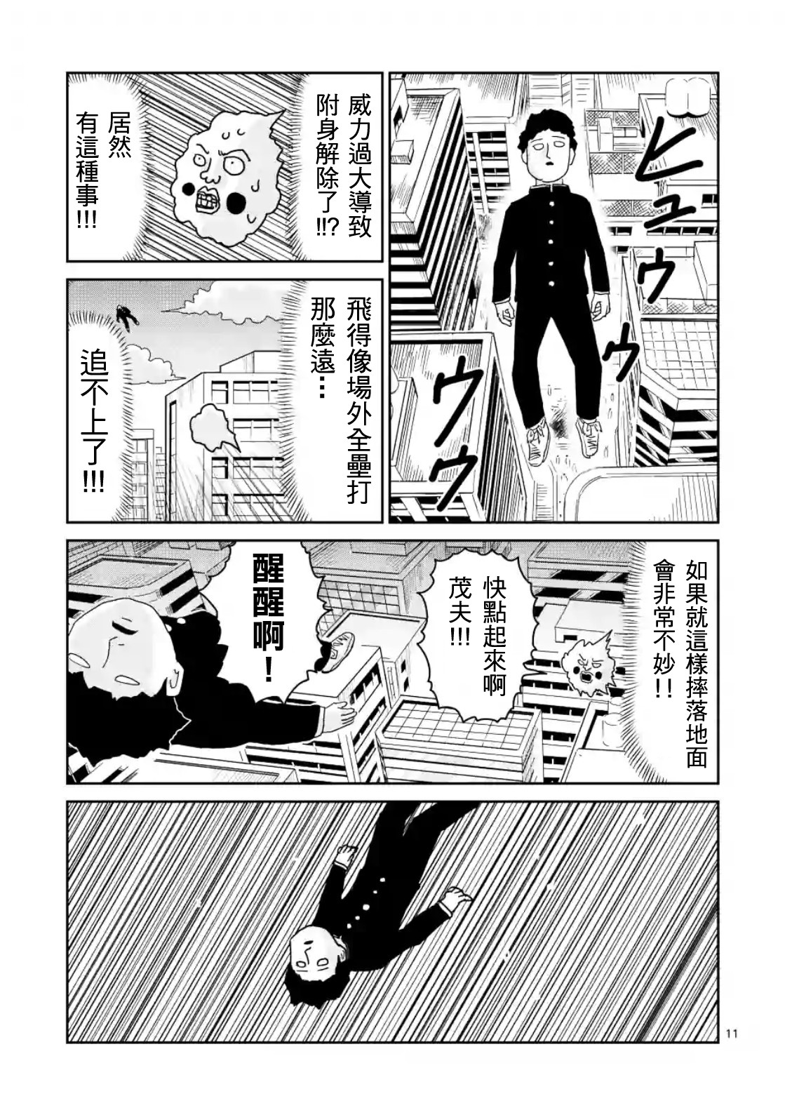 靈能百分百 - 第85-1話 - 3