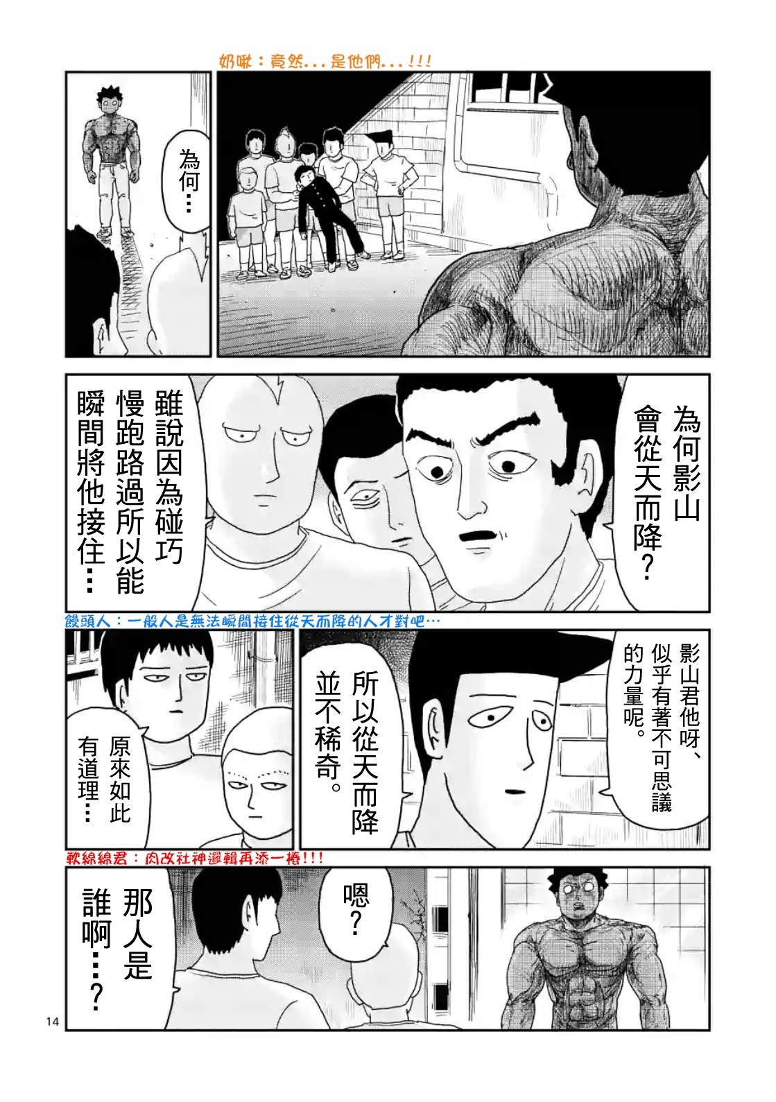 靈能百分百 - 第85-1話 - 2