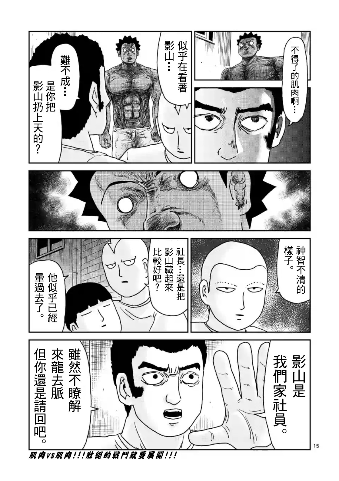 靈能百分百 - 第85-1話 - 3