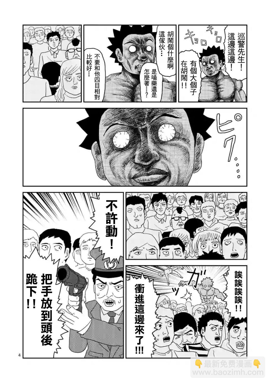 靈能百分百 - 第85-1話 - 4