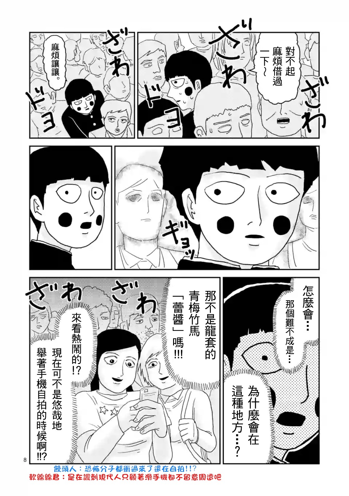 靈能百分百 - 第85-1話 - 4