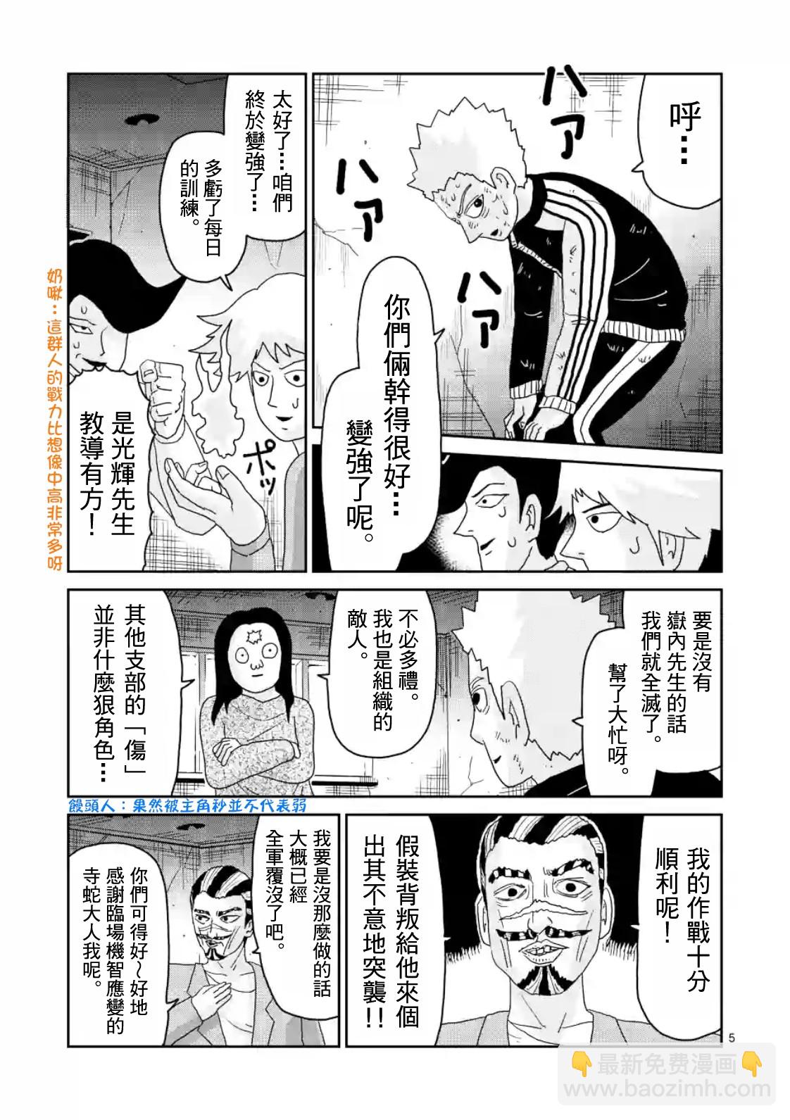 靈能百分百 - 第86-1話 - 2