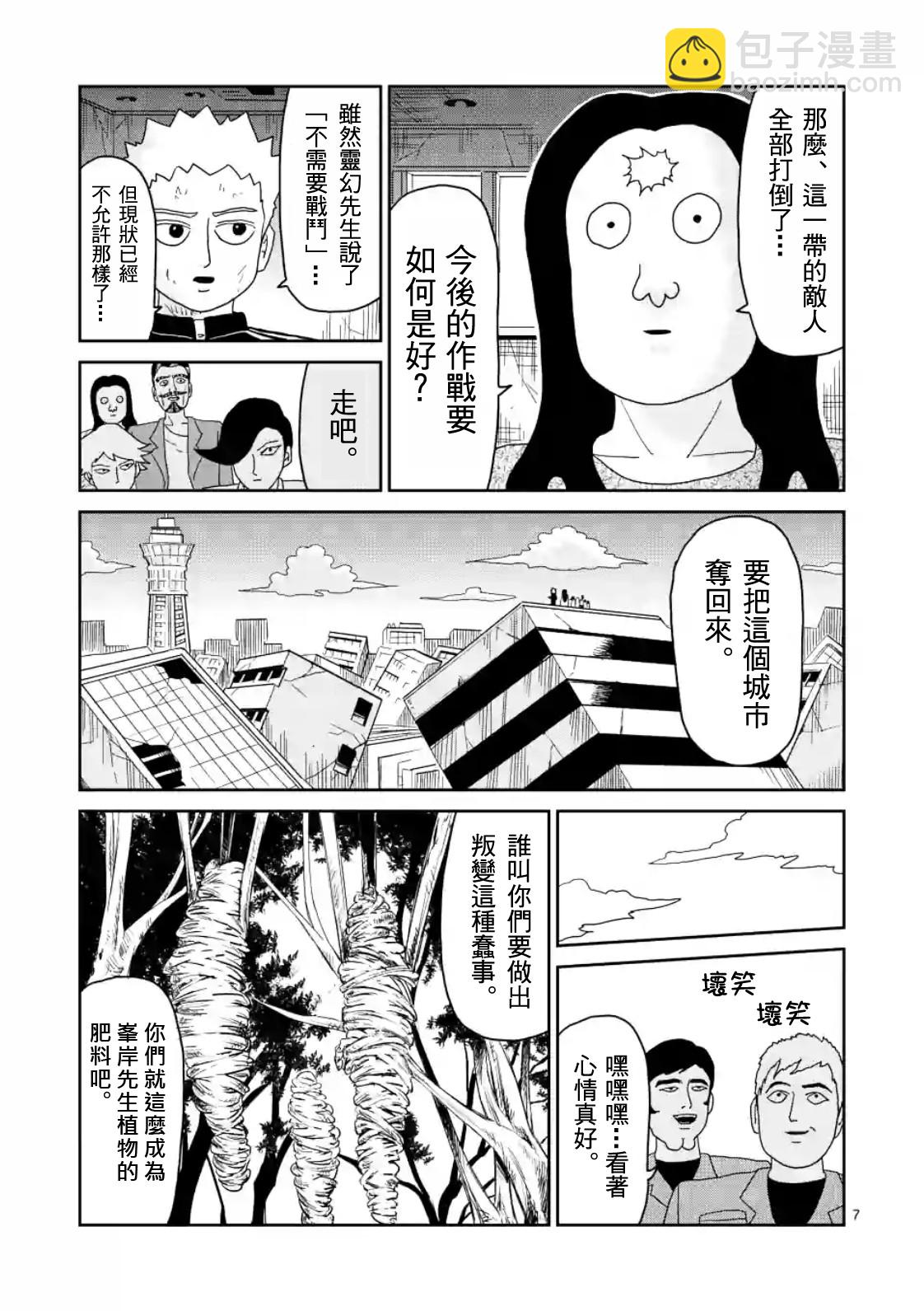 靈能百分百 - 第86-1話 - 1