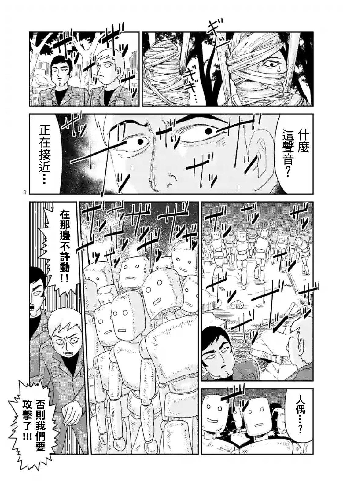 靈能百分百 - 第86-1話 - 2