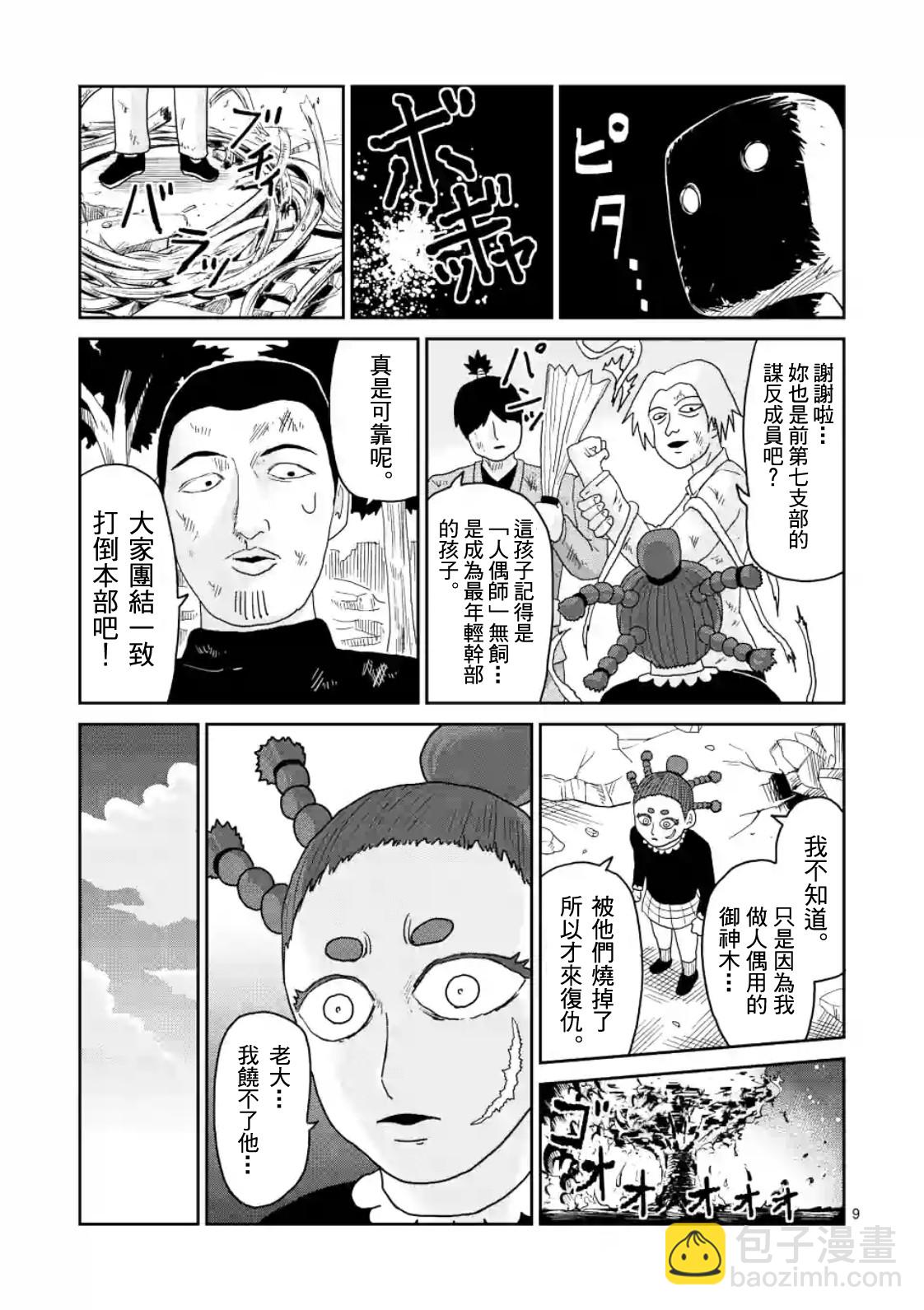 靈能百分百 - 第86-1話 - 3