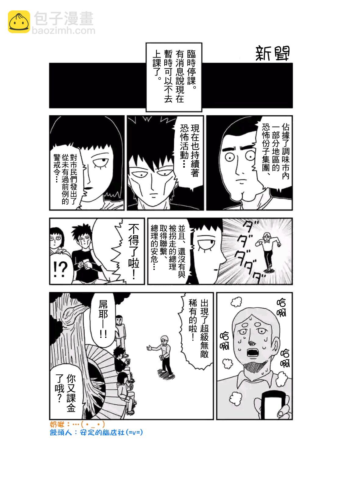 靈能百分百 - 第87-1話 - 2