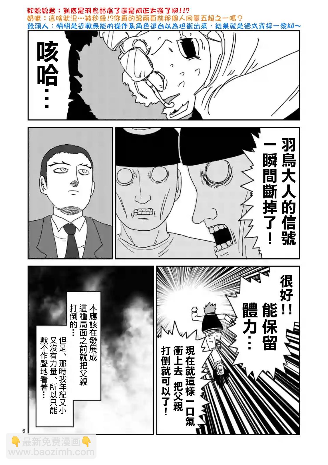 靈能百分百 - 第87-1話 - 3