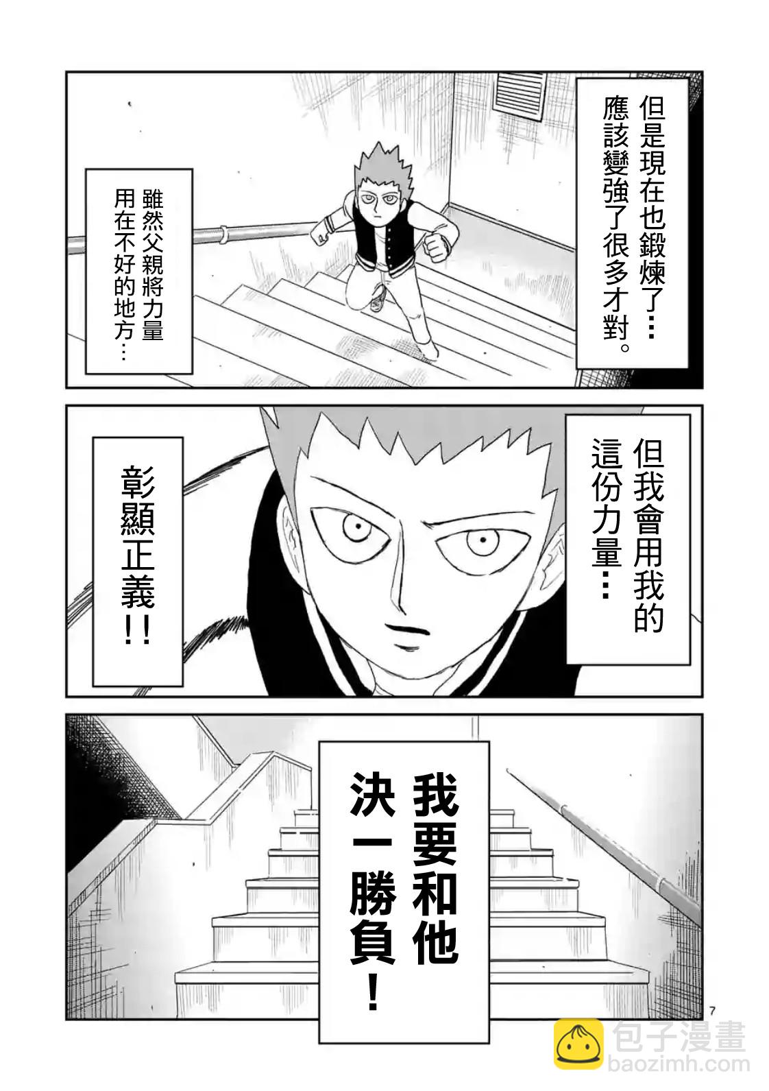 靈能百分百 - 第87-1話 - 1