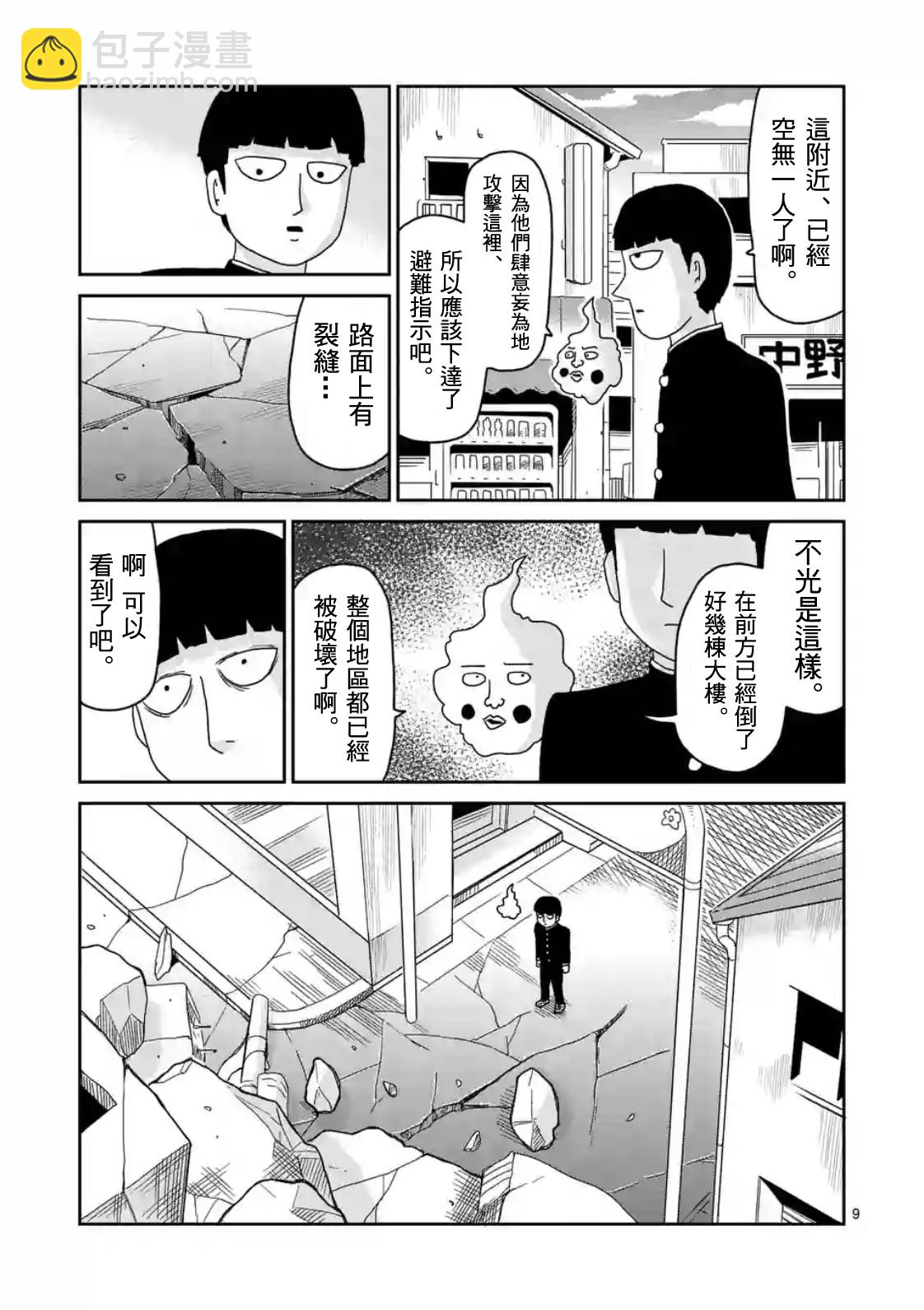 靈能百分百 - 第87-1話 - 3