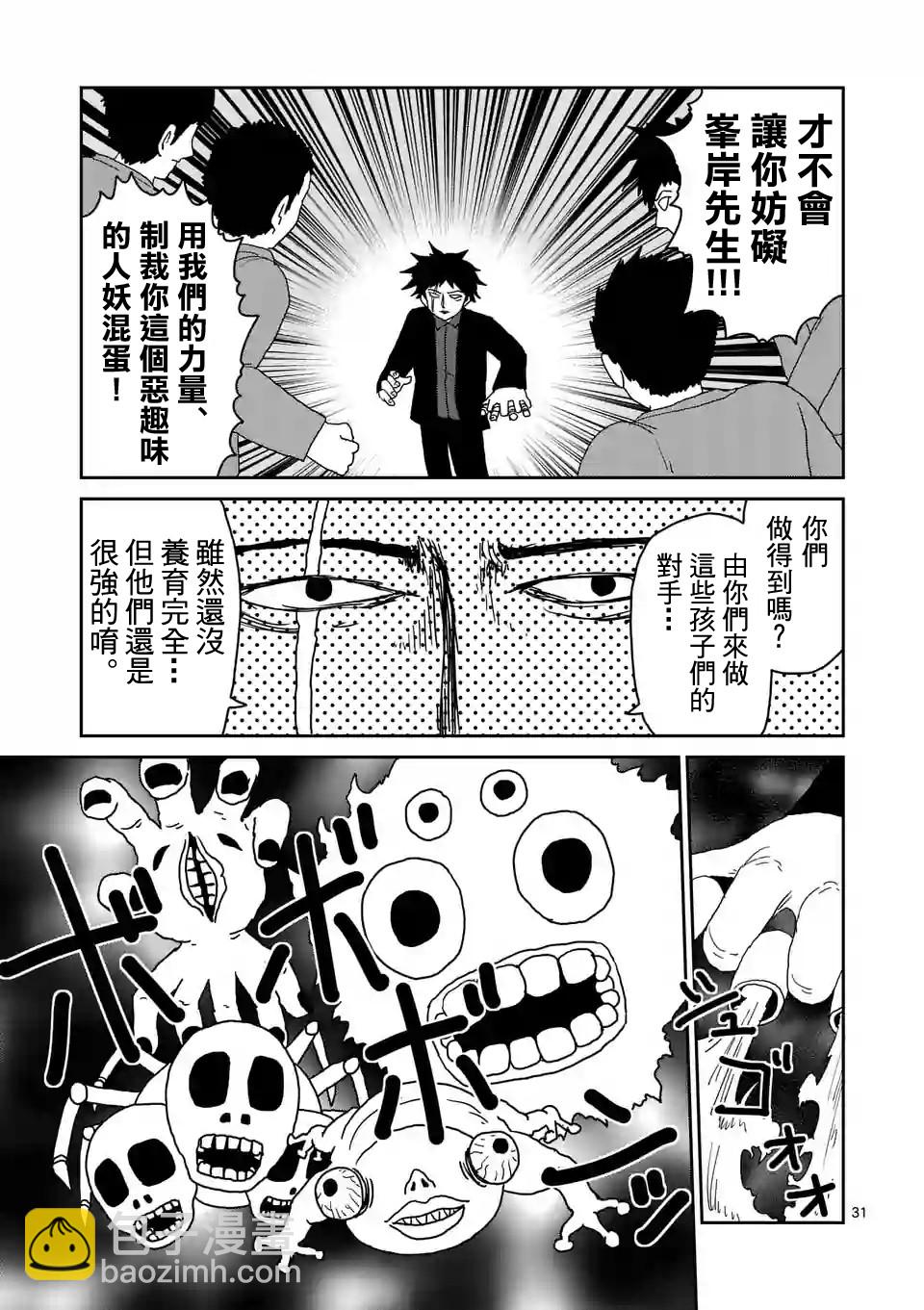 靈能百分百 - 第87-3話 - 2