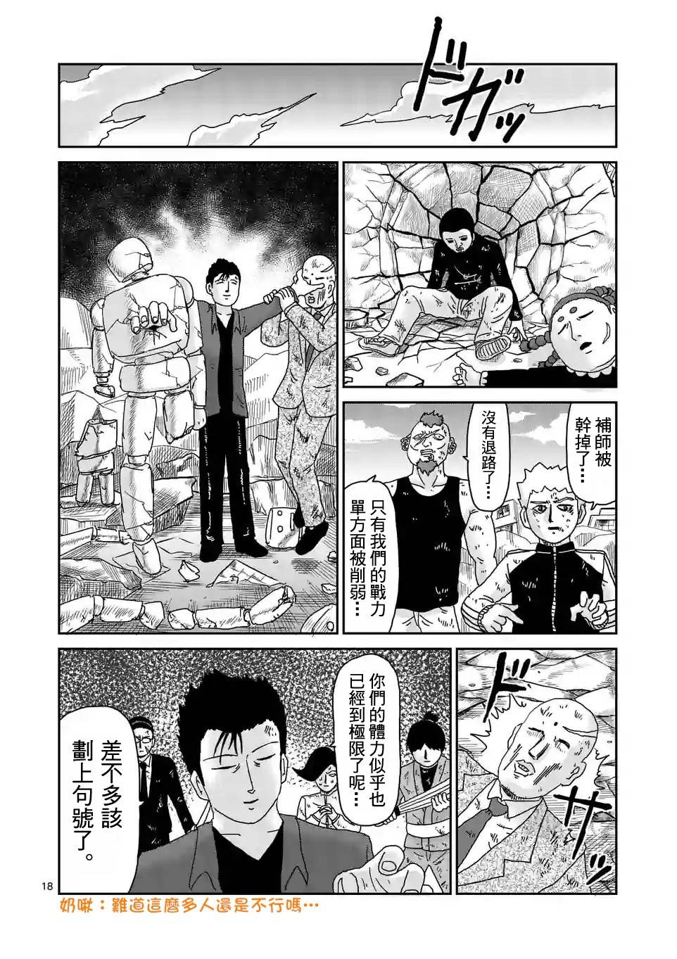 靈能百分百 - 第88-3話 - 1